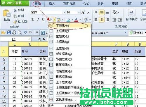 excel制表以及畫線詳細(xì)步驟