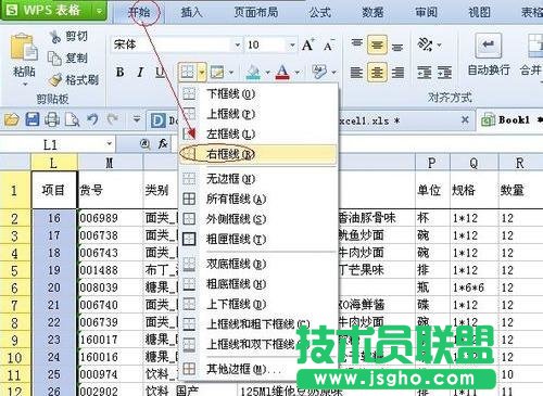 excel制表以及畫線詳細(xì)步驟