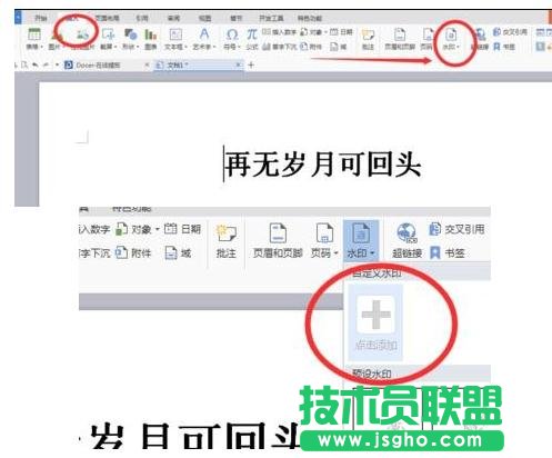 wps圖片上如何添加文字水印 三聯(lián)