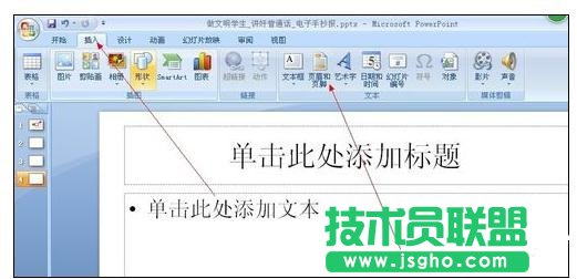 ppt如何設(shè)置頁碼？  三聯(lián)