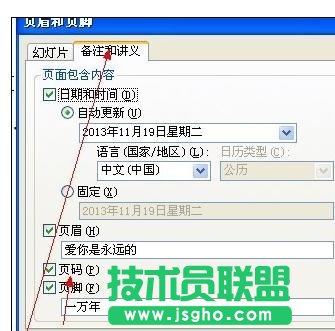 ppt如何設(shè)置頁碼？