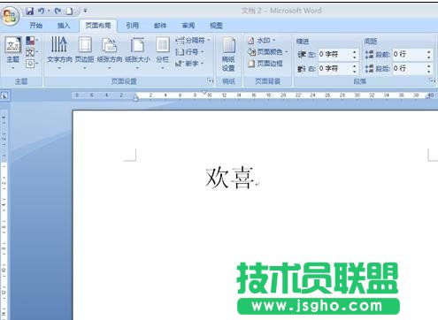 word如何把字調(diào)到最大