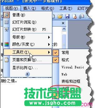 ppt如何使用大綱視圖？ 三聯(lián)