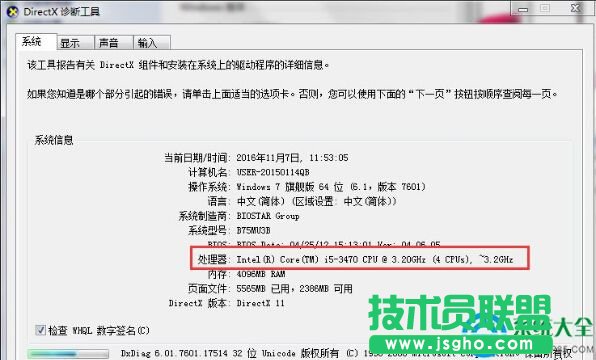 Win7處理器怎么看？