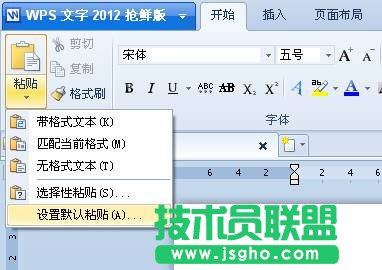 WPS如何設(shè)置做到迅速粘貼整理？  三聯(lián)