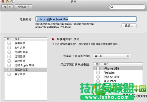 mac創(chuàng)建wifi熱點(diǎn)方法：蘋果mac設(shè)置無(wú)線網(wǎng)絡(luò)wifi共享步驟2