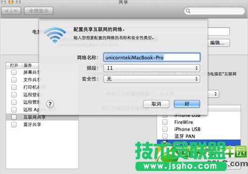 mac創(chuàng)建wifi熱點(diǎn)方法：蘋果mac設(shè)置無(wú)線網(wǎng)絡(luò)wifi共享步驟3
