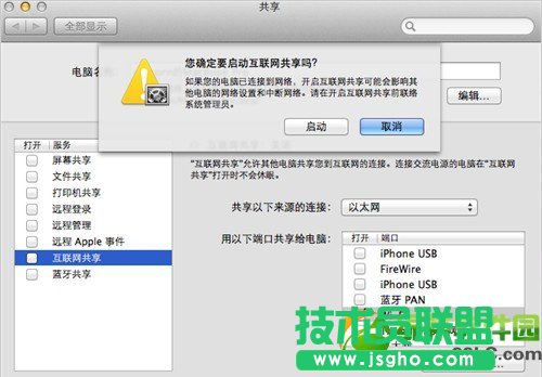 mac創(chuàng)建wifi熱點(diǎn)方法：蘋果mac設(shè)置無(wú)線網(wǎng)絡(luò)wifi共享步驟5