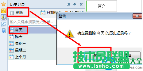 win7系統(tǒng)如何清除上網(wǎng)痕跡？