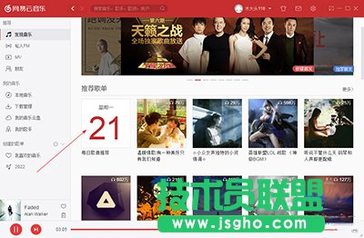 網(wǎng)易云音樂電腦版每日推薦在哪里？   三聯(lián)