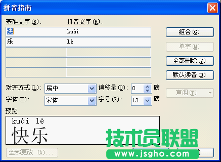 WPS如何使用拼音指南造字？ 三聯(lián)