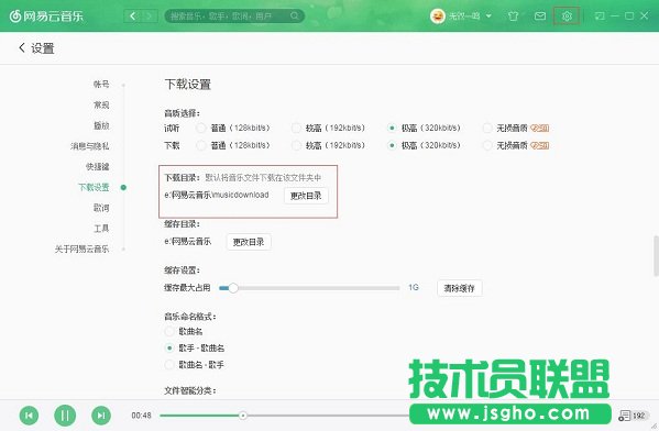 網(wǎng)易云音樂怎么修改路徑  三聯(lián)