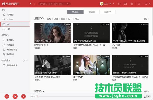 網(wǎng)易云音樂mv怎么下載？  三聯(lián)