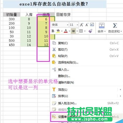 excel如何自動顯示負數(shù)