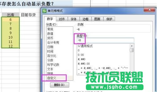 excel如何自動顯示負數(shù)