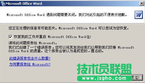 word打不開，怎么解除word安全模式 三聯(lián)
