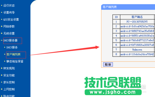 路由器如何禁止別人蹭網(wǎng)（高級(jí)）