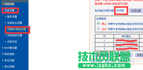 路由器如何禁止別人蹭網(wǎng)（高級(jí)）