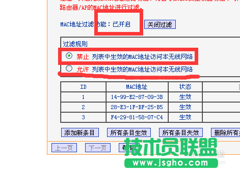 路由器如何禁止別人蹭網(wǎng)（高級(jí)）