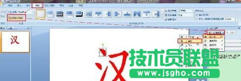 PPT怎么制作文字按筆畫(huà)書(shū)寫(xiě)動(dòng)畫(huà)