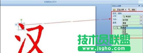 PPT怎么制作文字按筆畫(huà)書(shū)寫(xiě)動(dòng)畫(huà)