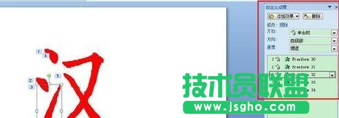 PPT怎么制作文字按筆畫(huà)書(shū)寫(xiě)動(dòng)畫(huà)