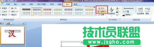 PPT怎么制作文字按筆畫(huà)書(shū)寫(xiě)動(dòng)畫(huà)