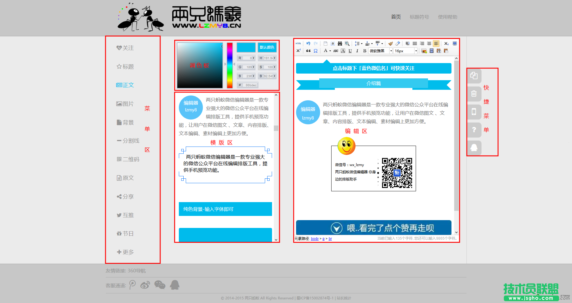 V5微信編輯器怎么用   三聯(lián)