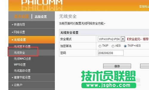 如何修改無線路由器的密碼？