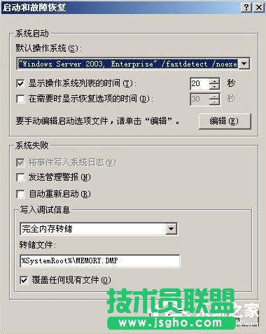 如何設置WindowsXP/Windows Server2003雙系統(tǒng)啟動菜單(4)