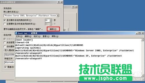 如何設置WindowsXP/Windows Server2003雙系統(tǒng)啟動菜單(5)