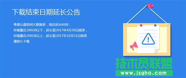 360云盤(pán)延期關(guān)閉時(shí)間到什么時(shí)候 三聯(lián)