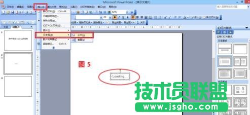 ppt怎么制作loading進(jìn)度條動(dòng)畫(huà)效果
