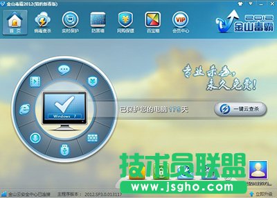 金山毒霸怎么安裝？   三聯(lián)