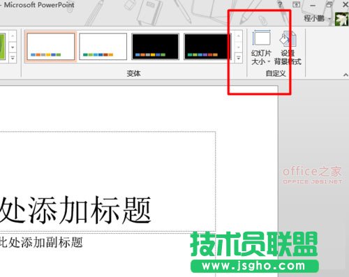 PowerPoint的幻燈片怎么設(shè)置為豎向編輯？