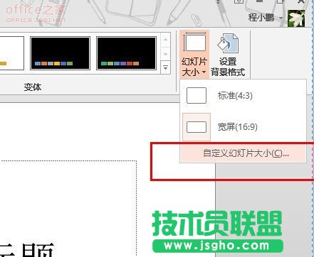 PowerPoint的幻燈片怎么設(shè)置為豎向編輯？