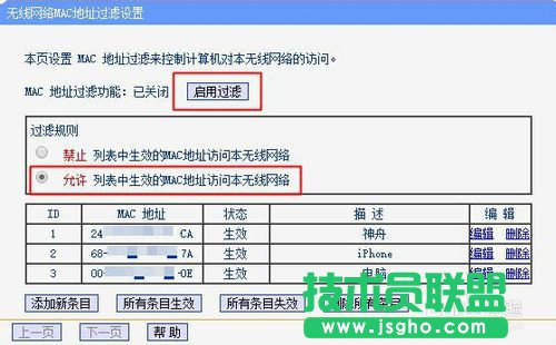 如何讓別人知道WiFi密碼也蹭不了！