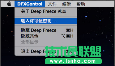深度技術(shù)ghost WinXP如何激活冰點(diǎn)還原密鑰？(5)