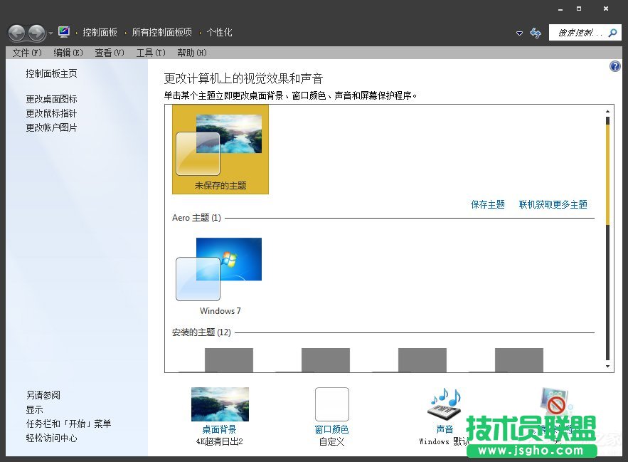 怎么將Win7系統(tǒng)的窗口背景設(shè)置為綠豆色？