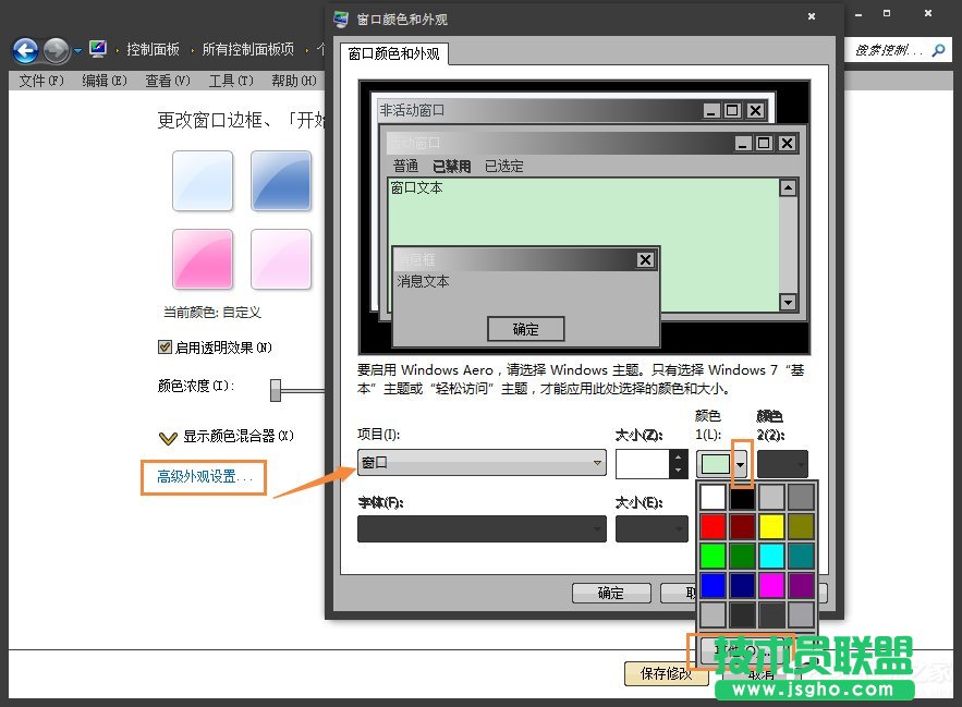 怎么將Win7系統(tǒng)的窗口背景設(shè)置為綠豆色？