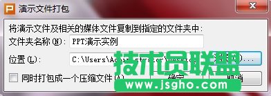 WPS輕松辦公—WPS演示文件內(nèi)容快速打包成文件夾