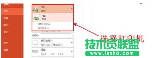 ppt怎么設置文件打印？