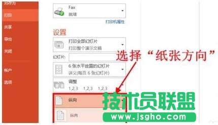 ppt怎么設置文件打??？