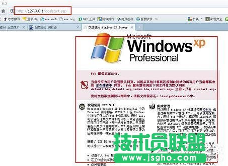 遇到WinXP系統(tǒng)本地Localhost打不開的情況怎么辦？(10)