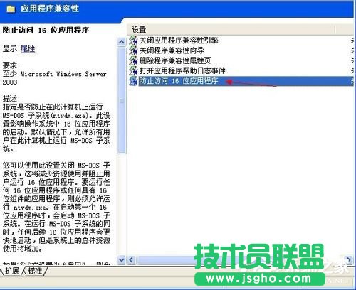 解決WinXP系統(tǒng)提示16位MS Dos子系統(tǒng)的問(wèn)題(3)