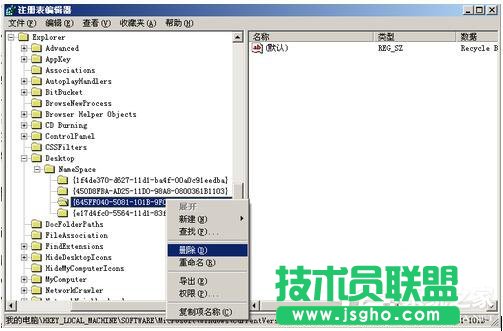 WinXP系統(tǒng)刪除回收站圖標要怎樣進行？(4)