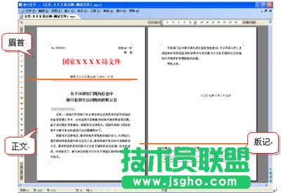 WPS文字怎么制作公文？   三聯(lián)