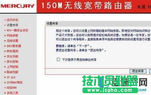 無線路由器怎么設(shè)置之水星mercury？