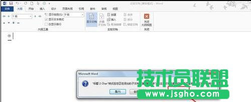 word如何創(chuàng)建主控文檔