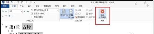 word如何創(chuàng)建主控文檔